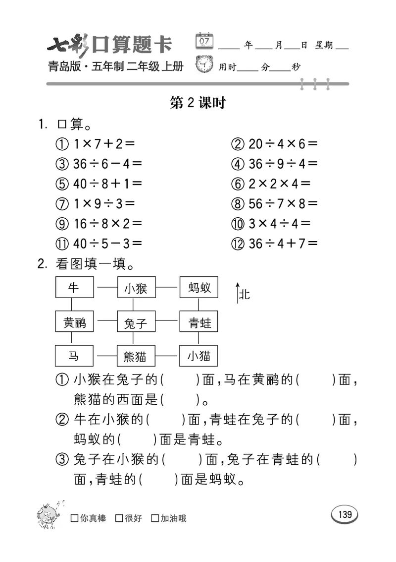 《七彩口算题卡》数学2年级上册（54QD）_二年级上下册资料_小学二年级学习资料-25年更新版_2-03、小学二年级数学上册_2-3-2、练习题、作业、试题、试卷_青岛54版_电子册类