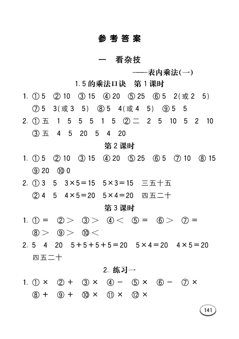 《七彩口算题卡》数学2年级上册（54QD）_二年级上下册资料_小学二年级学习资料-25年更新版_2-03、小学二年级数学上册_2-3-2、练习题、作业、试题、试卷_青岛54版_电子册类