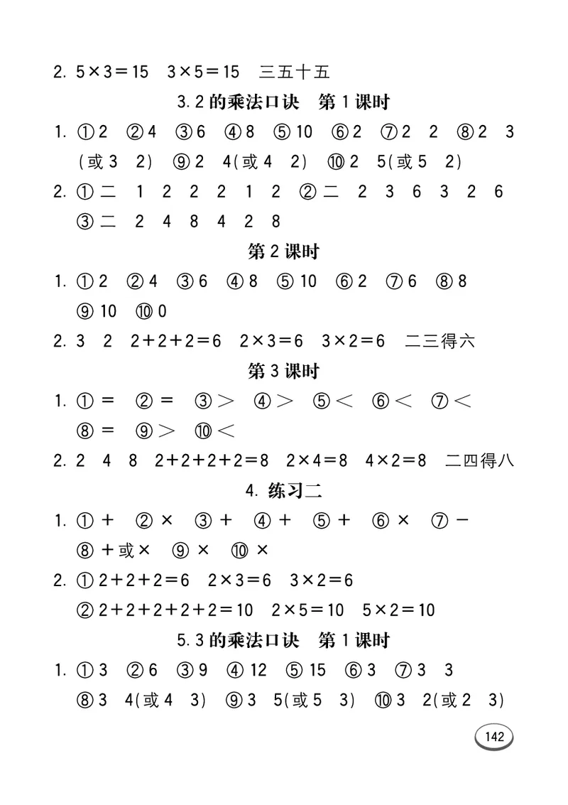 《七彩口算题卡》数学2年级上册（54QD）_二年级上下册资料_小学二年级学习资料-25年更新版_2-03、小学二年级数学上册_2-3-2、练习题、作业、试题、试卷_青岛54版_电子册类