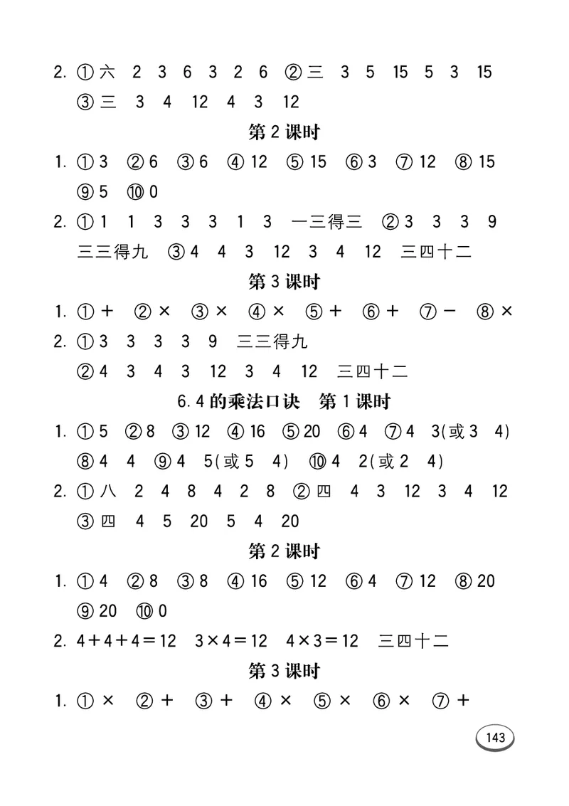 《七彩口算题卡》数学2年级上册（54QD）_二年级上下册资料_小学二年级学习资料-25年更新版_2-03、小学二年级数学上册_2-3-2、练习题、作业、试题、试卷_青岛54版_电子册类