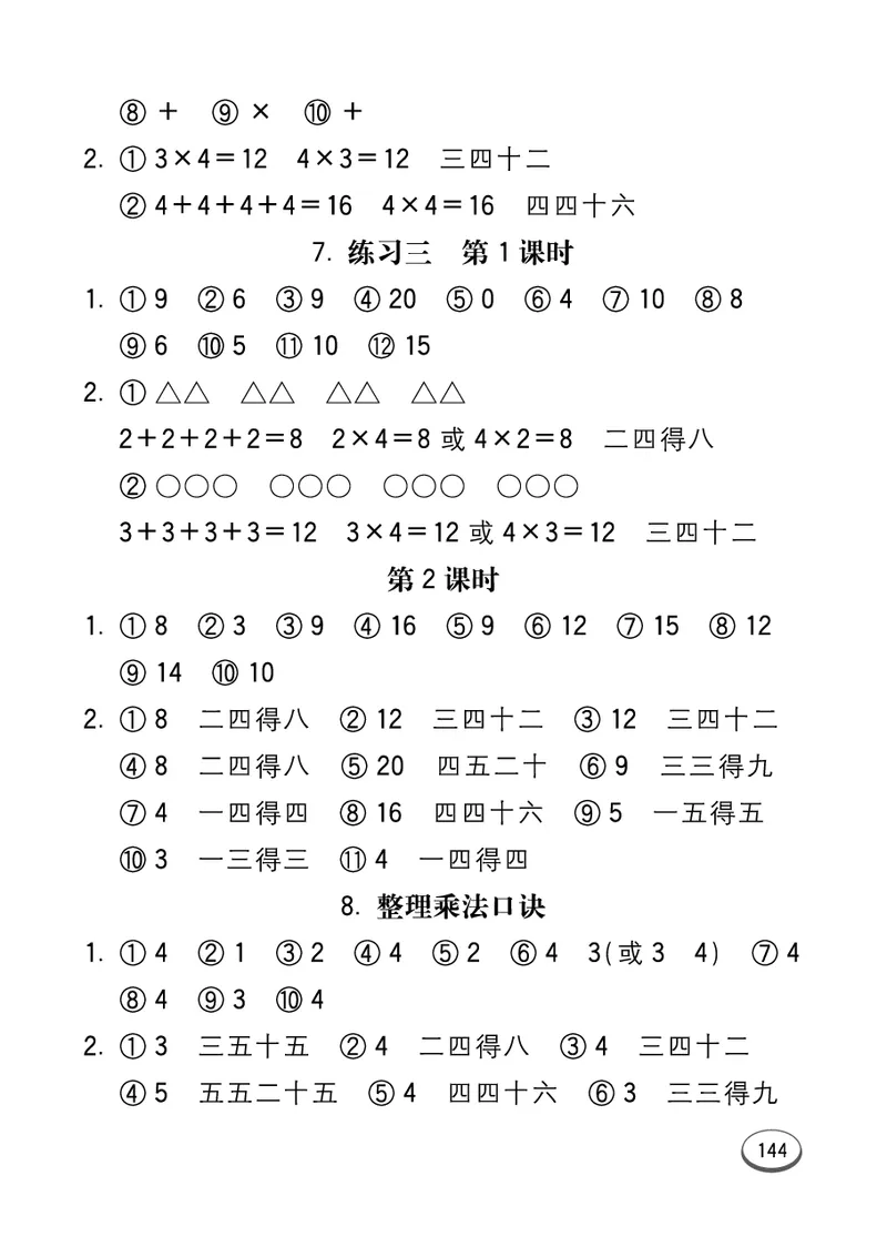 《七彩口算题卡》数学2年级上册（54QD）_二年级上下册资料_小学二年级学习资料-25年更新版_2-03、小学二年级数学上册_2-3-2、练习题、作业、试题、试卷_青岛54版_电子册类