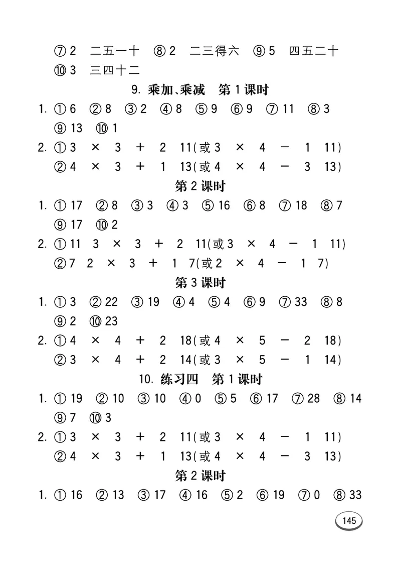 《七彩口算题卡》数学2年级上册（54QD）_二年级上下册资料_小学二年级学习资料-25年更新版_2-03、小学二年级数学上册_2-3-2、练习题、作业、试题、试卷_青岛54版_电子册类
