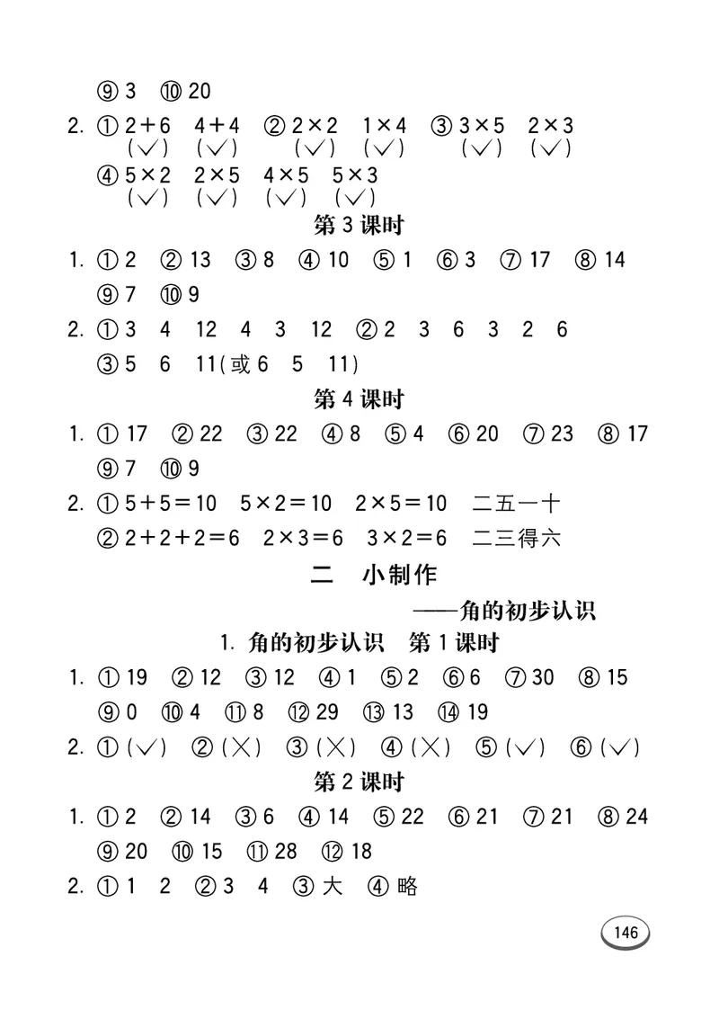 《七彩口算题卡》数学2年级上册（54QD）_二年级上下册资料_小学二年级学习资料-25年更新版_2-03、小学二年级数学上册_2-3-2、练习题、作业、试题、试卷_青岛54版_电子册类