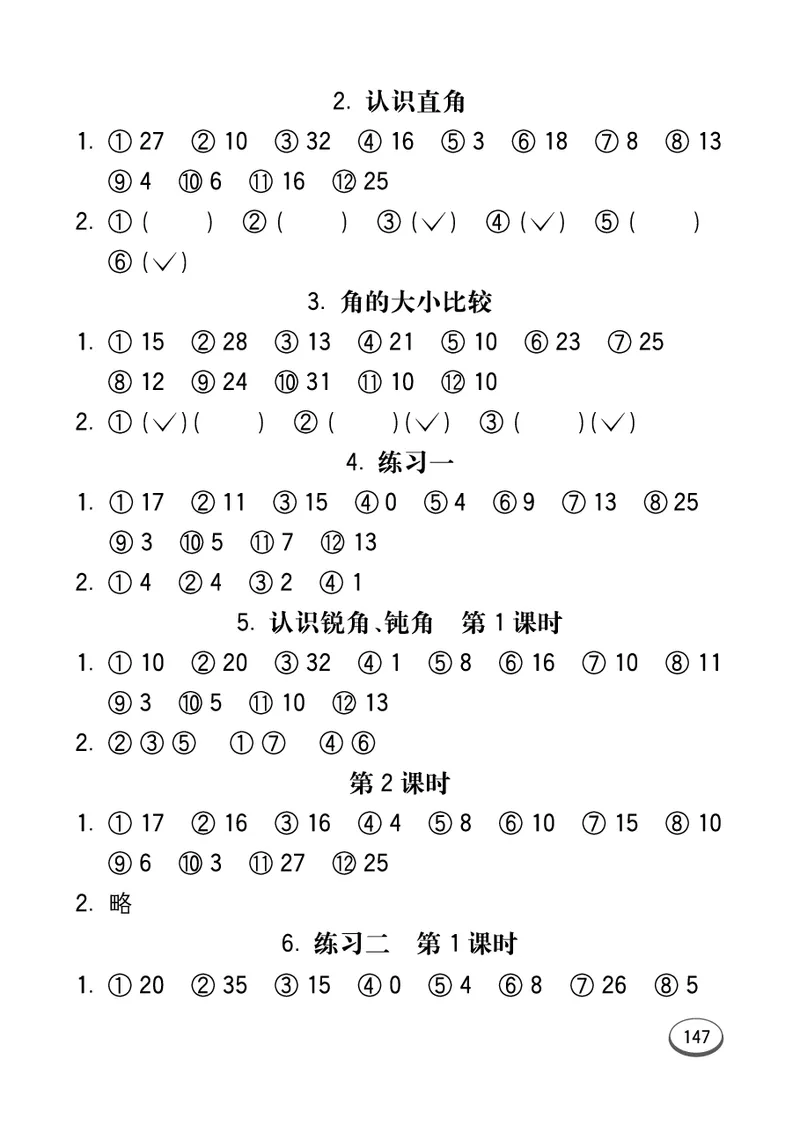 《七彩口算题卡》数学2年级上册（54QD）_二年级上下册资料_小学二年级学习资料-25年更新版_2-03、小学二年级数学上册_2-3-2、练习题、作业、试题、试卷_青岛54版_电子册类