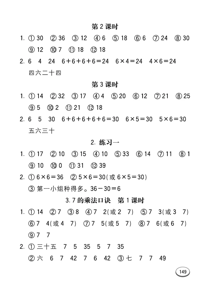 《七彩口算题卡》数学2年级上册（54QD）_二年级上下册资料_小学二年级学习资料-25年更新版_2-03、小学二年级数学上册_2-3-2、练习题、作业、试题、试卷_青岛54版_电子册类