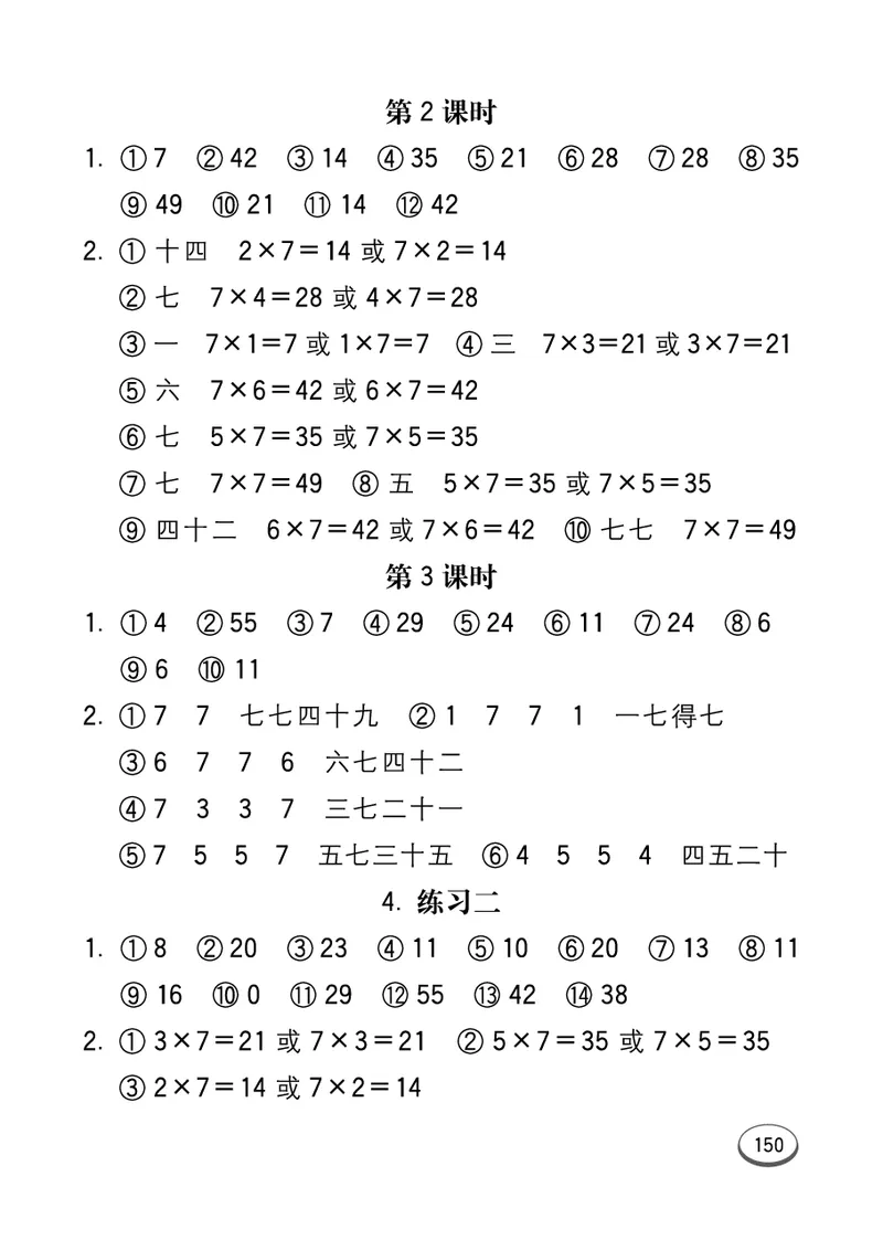 《七彩口算题卡》数学2年级上册（54QD）_二年级上下册资料_小学二年级学习资料-25年更新版_2-03、小学二年级数学上册_2-3-2、练习题、作业、试题、试卷_青岛54版_电子册类