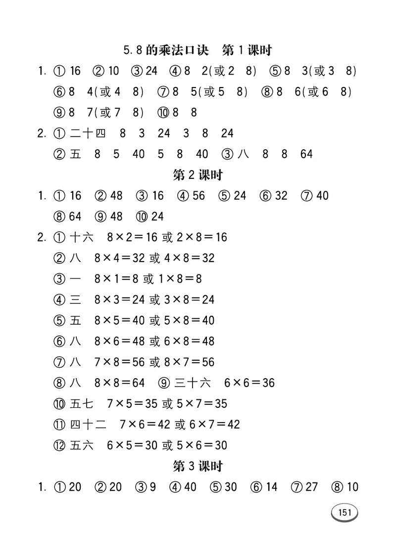 《七彩口算题卡》数学2年级上册（54QD）_二年级上下册资料_小学二年级学习资料-25年更新版_2-03、小学二年级数学上册_2-3-2、练习题、作业、试题、试卷_青岛54版_电子册类