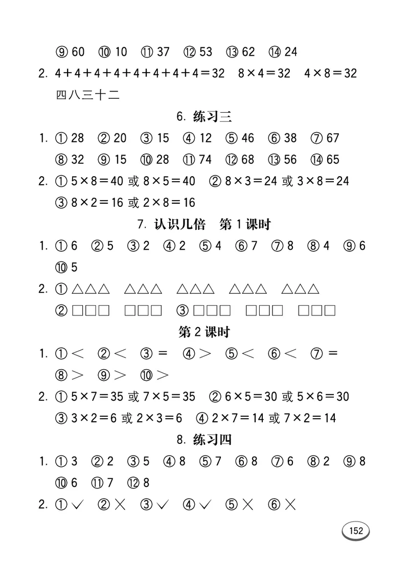 《七彩口算题卡》数学2年级上册（54QD）_二年级上下册资料_小学二年级学习资料-25年更新版_2-03、小学二年级数学上册_2-3-2、练习题、作业、试题、试卷_青岛54版_电子册类