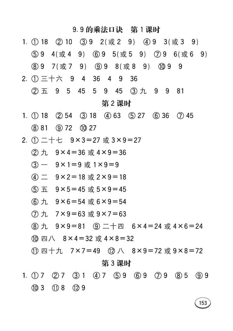 《七彩口算题卡》数学2年级上册（54QD）_二年级上下册资料_小学二年级学习资料-25年更新版_2-03、小学二年级数学上册_2-3-2、练习题、作业、试题、试卷_青岛54版_电子册类