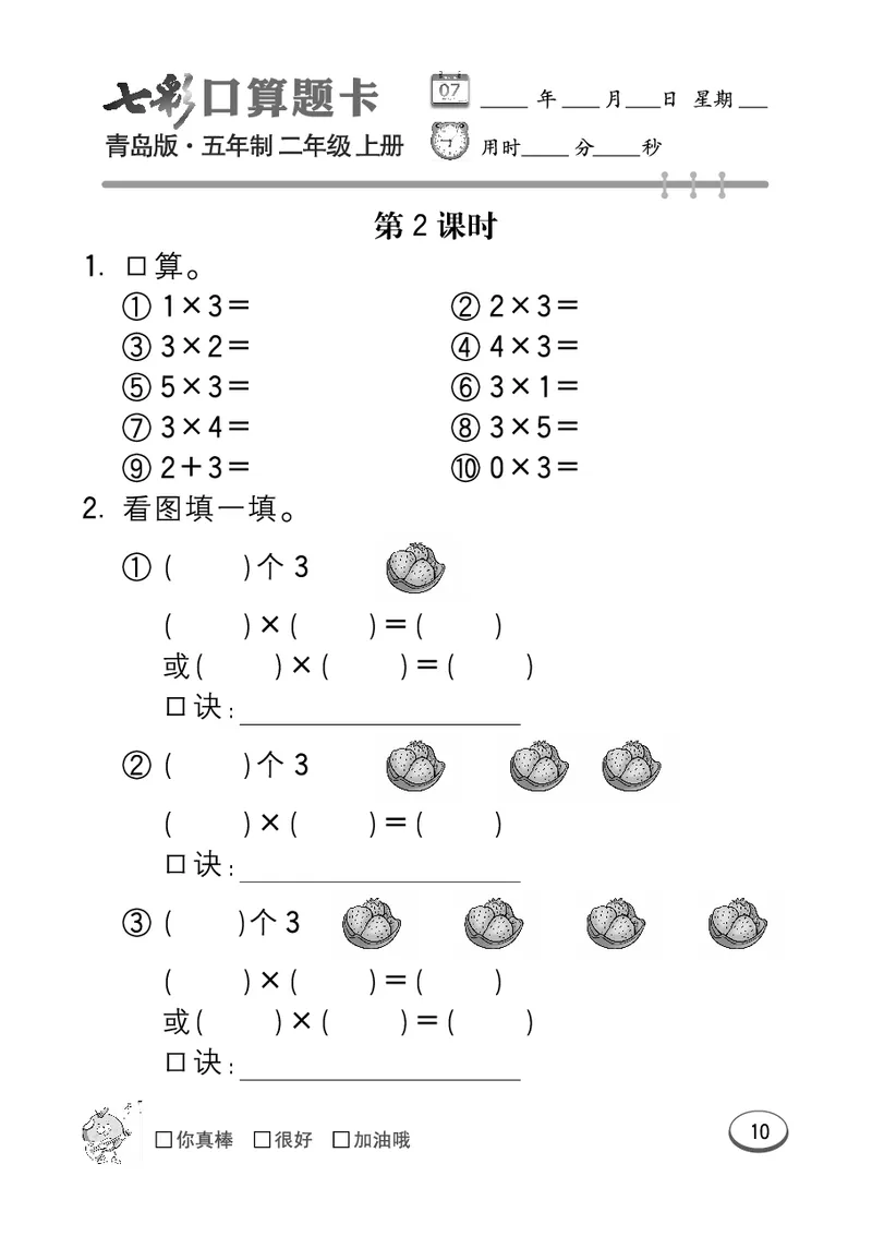 《七彩口算题卡》数学2年级上册（54QD）_二年级上下册资料_小学二年级学习资料-25年更新版_2-03、小学二年级数学上册_2-3-2、练习题、作业、试题、试卷_青岛54版_电子册类