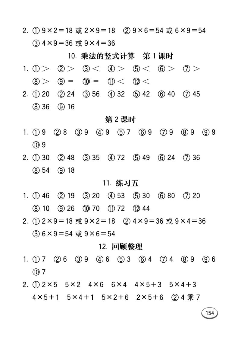 《七彩口算题卡》数学2年级上册（54QD）_二年级上下册资料_小学二年级学习资料-25年更新版_2-03、小学二年级数学上册_2-3-2、练习题、作业、试题、试卷_青岛54版_电子册类
