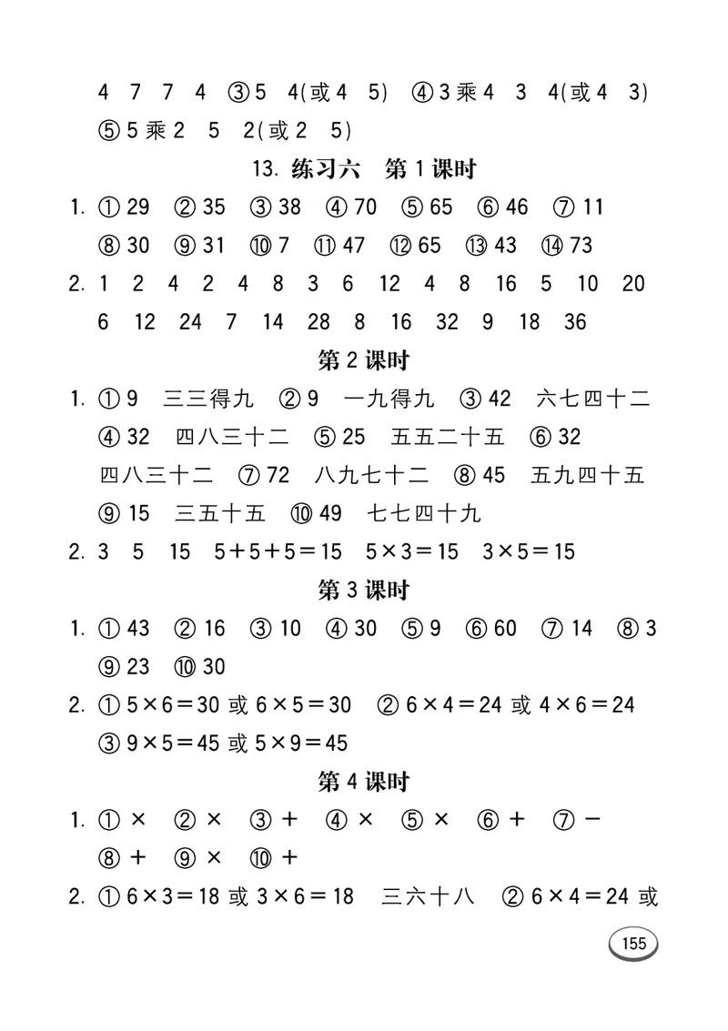《七彩口算题卡》数学2年级上册（54QD）_二年级上下册资料_小学二年级学习资料-25年更新版_2-03、小学二年级数学上册_2-3-2、练习题、作业、试题、试卷_青岛54版_电子册类