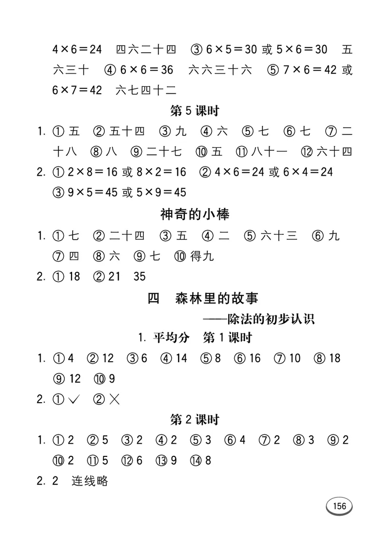 《七彩口算题卡》数学2年级上册（54QD）_二年级上下册资料_小学二年级学习资料-25年更新版_2-03、小学二年级数学上册_2-3-2、练习题、作业、试题、试卷_青岛54版_电子册类