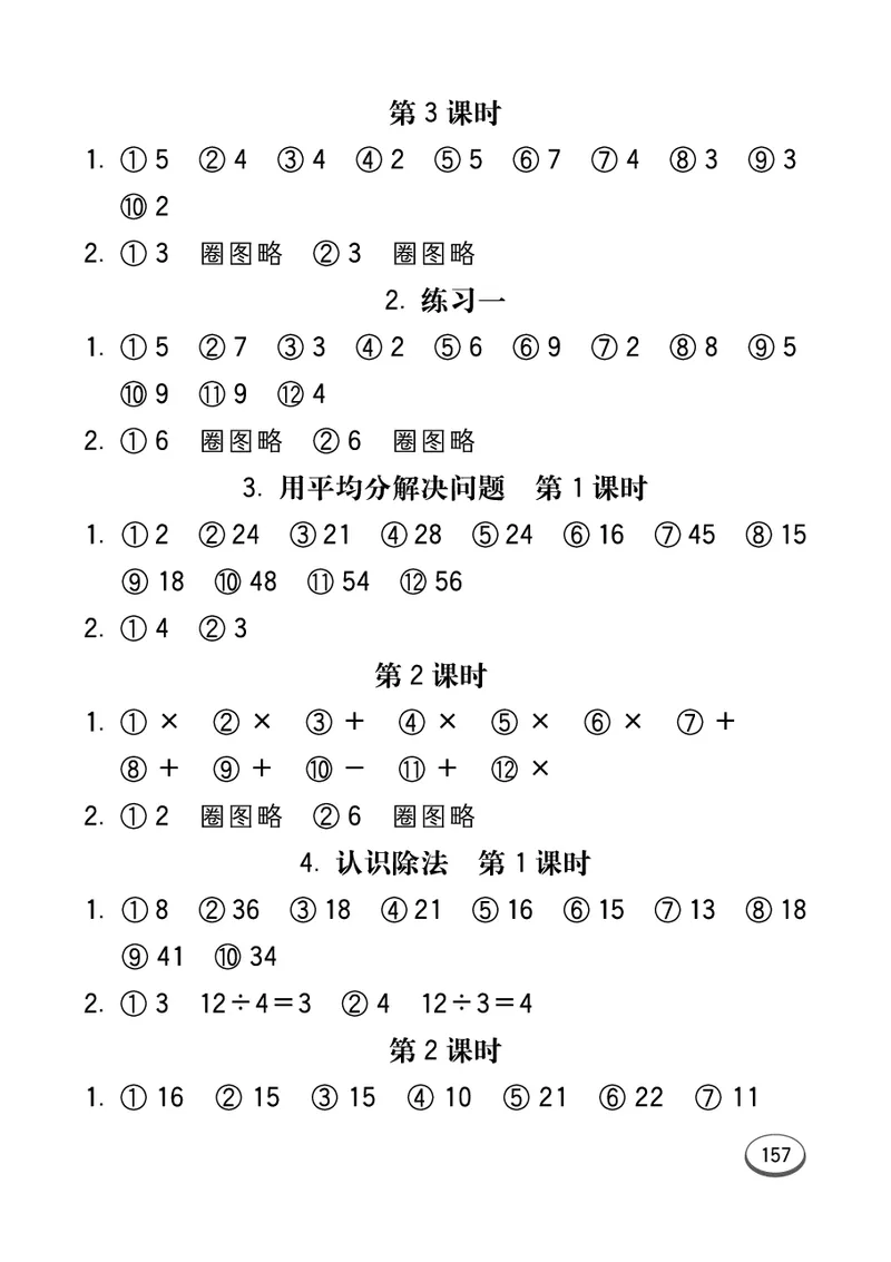 《七彩口算题卡》数学2年级上册（54QD）_二年级上下册资料_小学二年级学习资料-25年更新版_2-03、小学二年级数学上册_2-3-2、练习题、作业、试题、试卷_青岛54版_电子册类