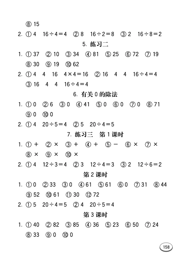 《七彩口算题卡》数学2年级上册（54QD）_二年级上下册资料_小学二年级学习资料-25年更新版_2-03、小学二年级数学上册_2-3-2、练习题、作业、试题、试卷_青岛54版_电子册类