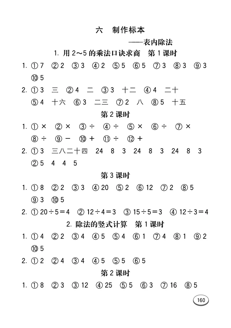 《七彩口算题卡》数学2年级上册（54QD）_二年级上下册资料_小学二年级学习资料-25年更新版_2-03、小学二年级数学上册_2-3-2、练习题、作业、试题、试卷_青岛54版_电子册类