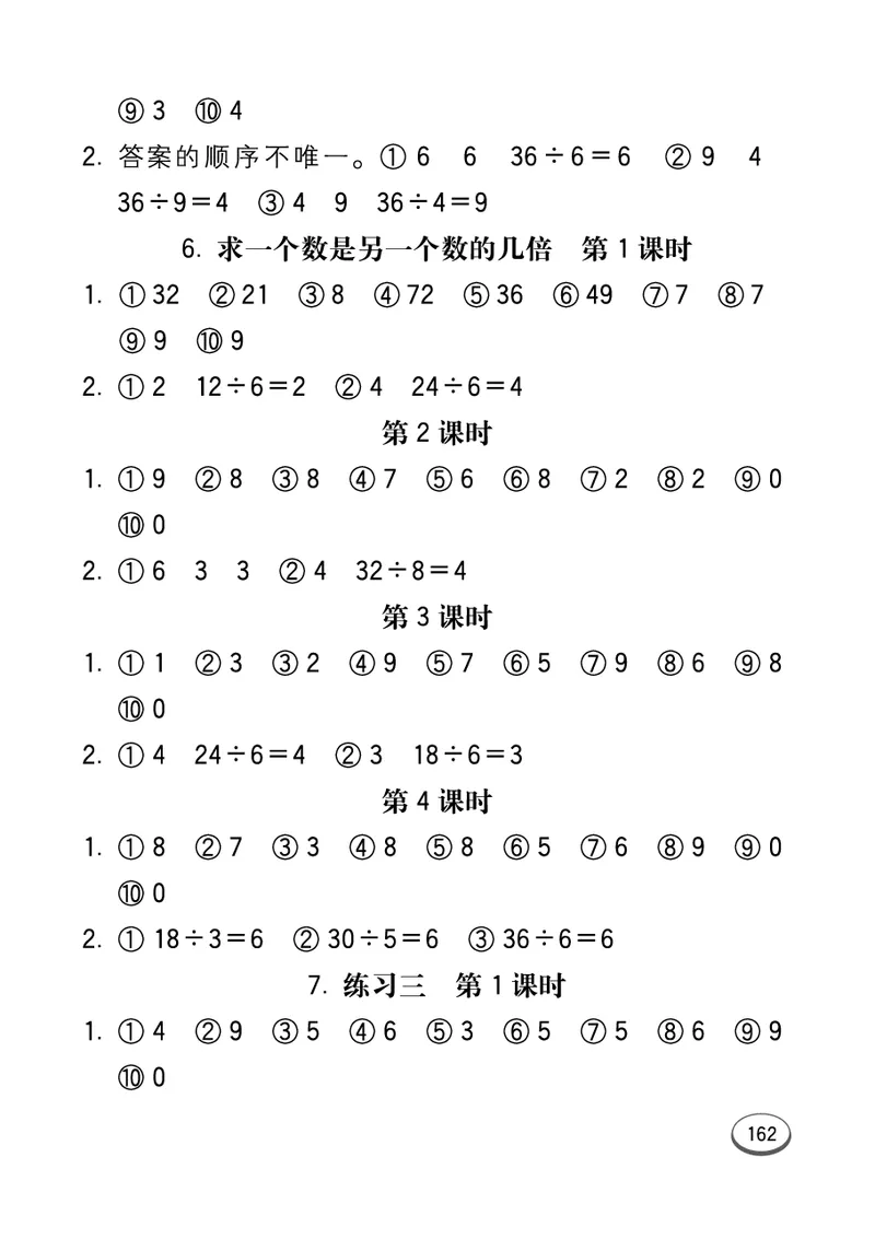 《七彩口算题卡》数学2年级上册（54QD）_二年级上下册资料_小学二年级学习资料-25年更新版_2-03、小学二年级数学上册_2-3-2、练习题、作业、试题、试卷_青岛54版_电子册类