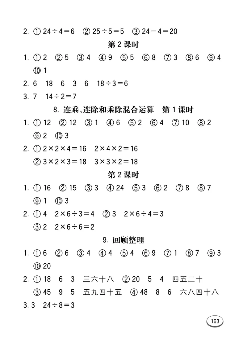 《七彩口算题卡》数学2年级上册（54QD）_二年级上下册资料_小学二年级学习资料-25年更新版_2-03、小学二年级数学上册_2-3-2、练习题、作业、试题、试卷_青岛54版_电子册类