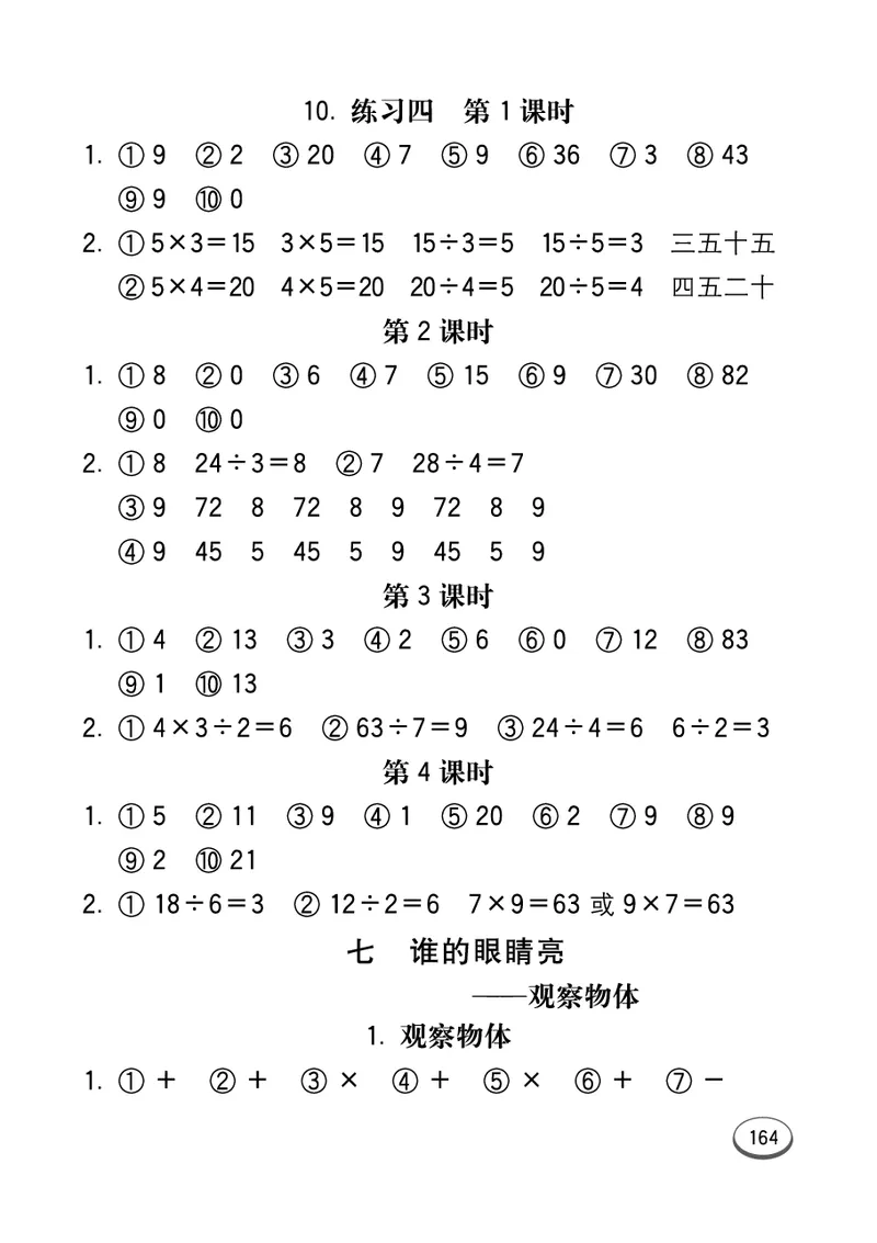 《七彩口算题卡》数学2年级上册（54QD）_二年级上下册资料_小学二年级学习资料-25年更新版_2-03、小学二年级数学上册_2-3-2、练习题、作业、试题、试卷_青岛54版_电子册类