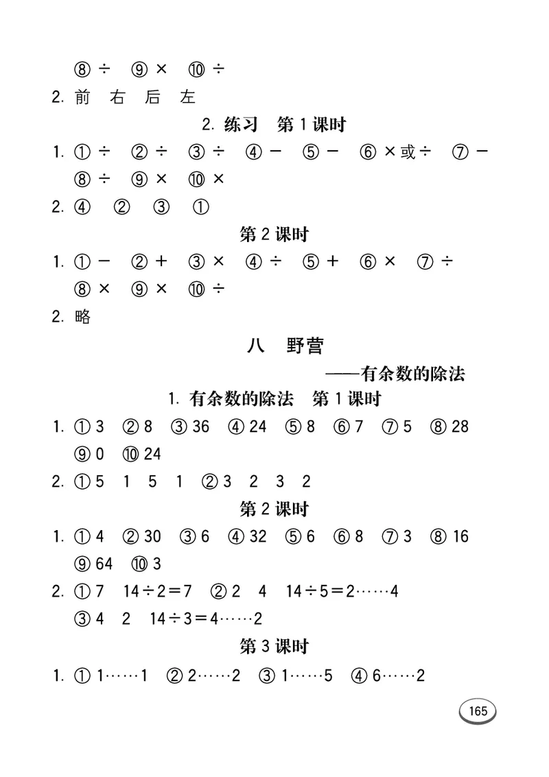 《七彩口算题卡》数学2年级上册（54QD）_二年级上下册资料_小学二年级学习资料-25年更新版_2-03、小学二年级数学上册_2-3-2、练习题、作业、试题、试卷_青岛54版_电子册类