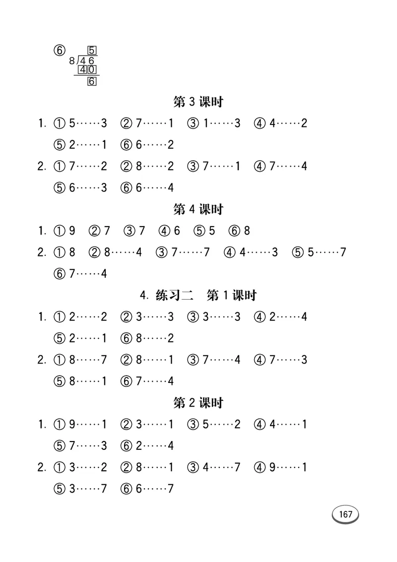 《七彩口算题卡》数学2年级上册（54QD）_二年级上下册资料_小学二年级学习资料-25年更新版_2-03、小学二年级数学上册_2-3-2、练习题、作业、试题、试卷_青岛54版_电子册类