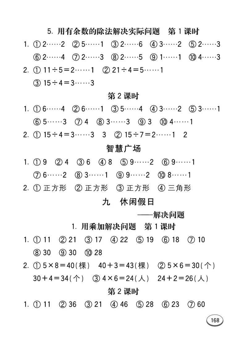 《七彩口算题卡》数学2年级上册（54QD）_二年级上下册资料_小学二年级学习资料-25年更新版_2-03、小学二年级数学上册_2-3-2、练习题、作业、试题、试卷_青岛54版_电子册类