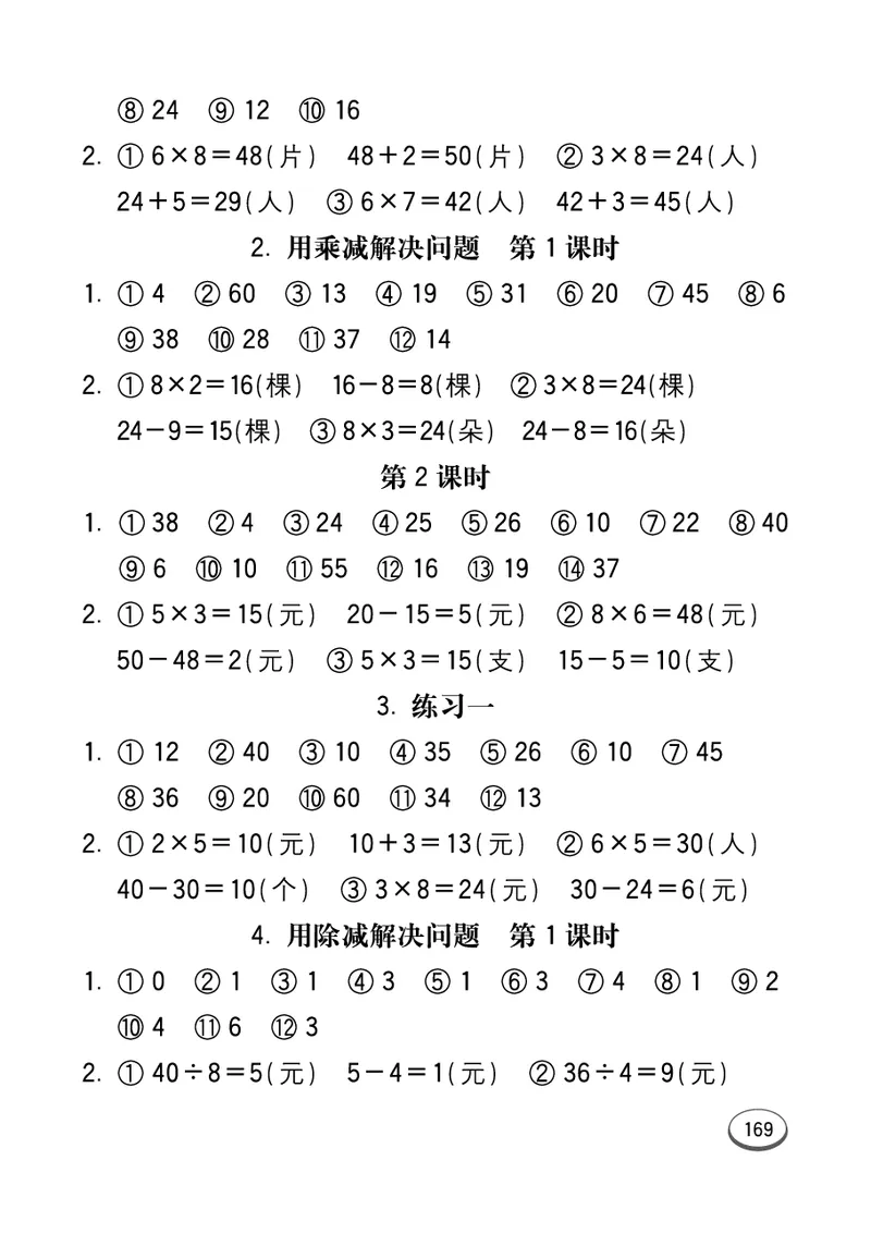 《七彩口算题卡》数学2年级上册（54QD）_二年级上下册资料_小学二年级学习资料-25年更新版_2-03、小学二年级数学上册_2-3-2、练习题、作业、试题、试卷_青岛54版_电子册类