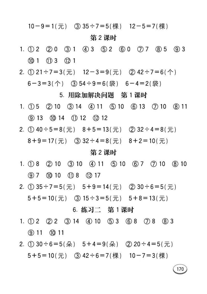 《七彩口算题卡》数学2年级上册（54QD）_二年级上下册资料_小学二年级学习资料-25年更新版_2-03、小学二年级数学上册_2-3-2、练习题、作业、试题、试卷_青岛54版_电子册类