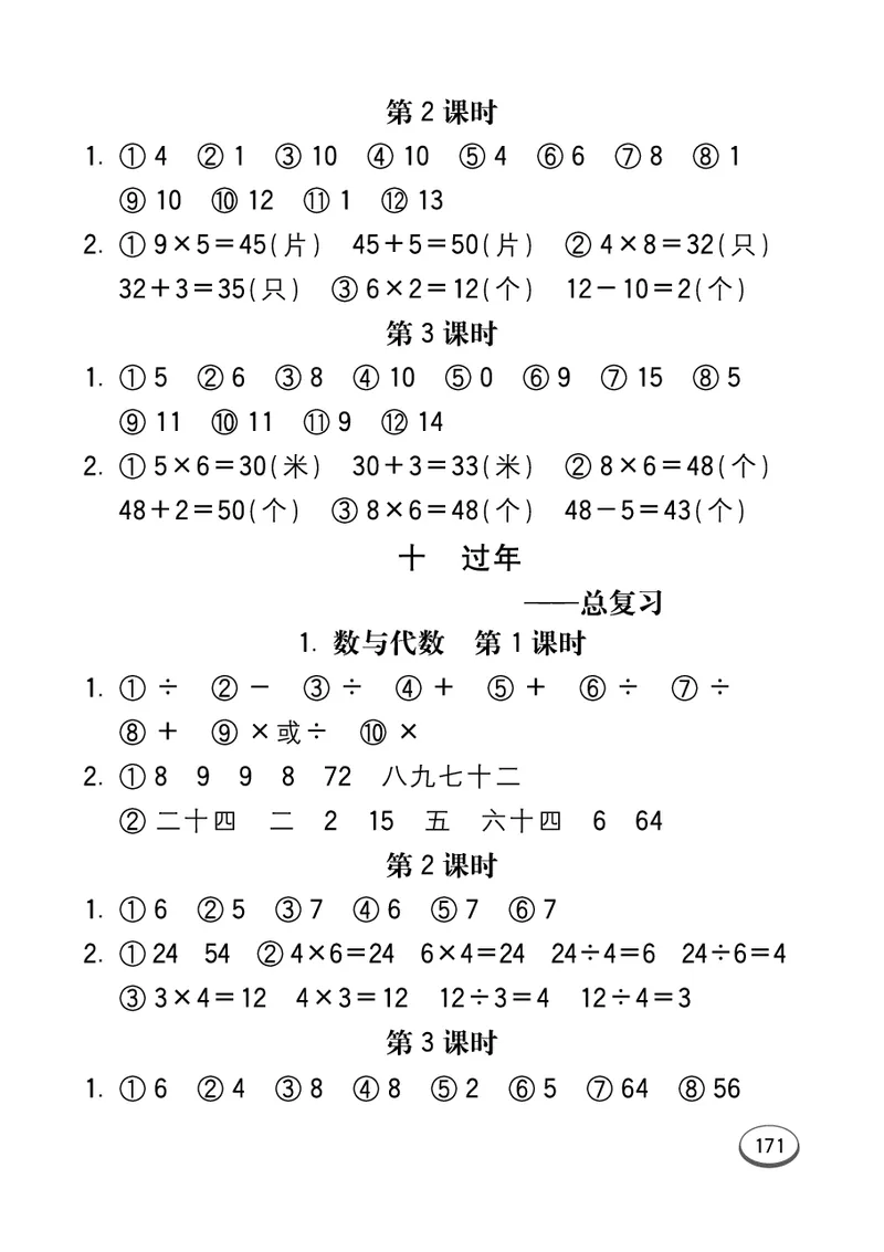 《七彩口算题卡》数学2年级上册（54QD）_二年级上下册资料_小学二年级学习资料-25年更新版_2-03、小学二年级数学上册_2-3-2、练习题、作业、试题、试卷_青岛54版_电子册类