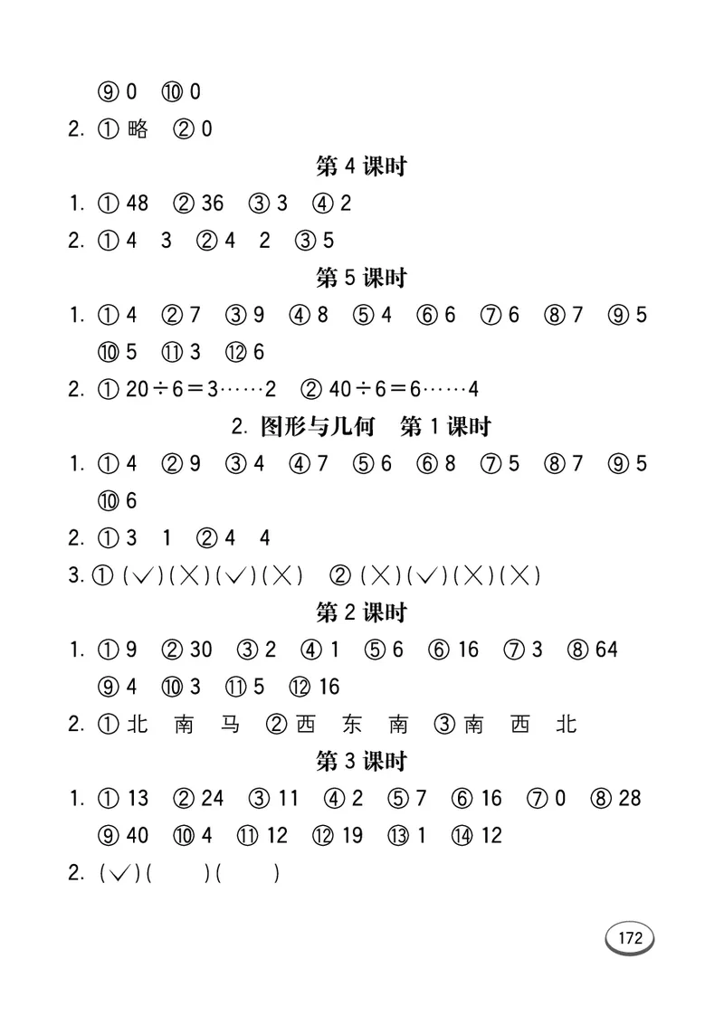 《七彩口算题卡》数学2年级上册（54QD）_二年级上下册资料_小学二年级学习资料-25年更新版_2-03、小学二年级数学上册_2-3-2、练习题、作业、试题、试卷_青岛54版_电子册类