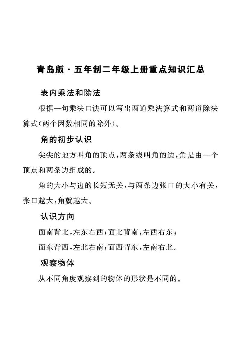 《七彩口算题卡》数学2年级上册（54QD）_二年级上下册资料_小学二年级学习资料-25年更新版_2-03、小学二年级数学上册_2-3-2、练习题、作业、试题、试卷_青岛54版_电子册类