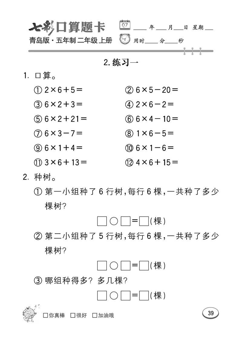 《七彩口算题卡》数学2年级上册（54QD）_二年级上下册资料_小学二年级学习资料-25年更新版_2-03、小学二年级数学上册_2-3-2、练习题、作业、试题、试卷_青岛54版_电子册类