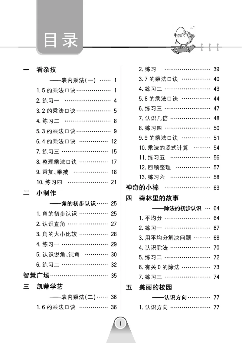 《七彩口算题卡》数学2年级上册（54QD）_二年级上下册资料_小学二年级学习资料-25年更新版_2-03、小学二年级数学上册_2-3-2、练习题、作业、试题、试卷_青岛54版_电子册类