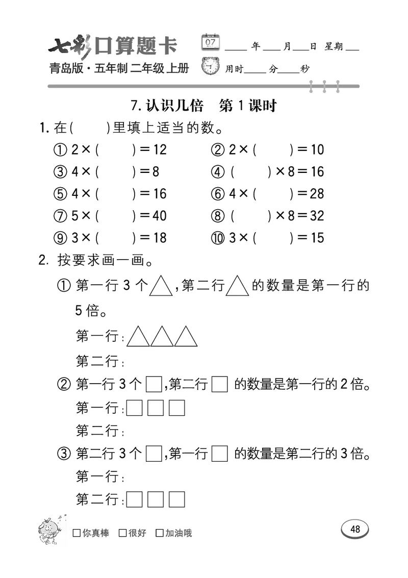 《七彩口算题卡》数学2年级上册（54QD）_二年级上下册资料_小学二年级学习资料-25年更新版_2-03、小学二年级数学上册_2-3-2、练习题、作业、试题、试卷_青岛54版_电子册类