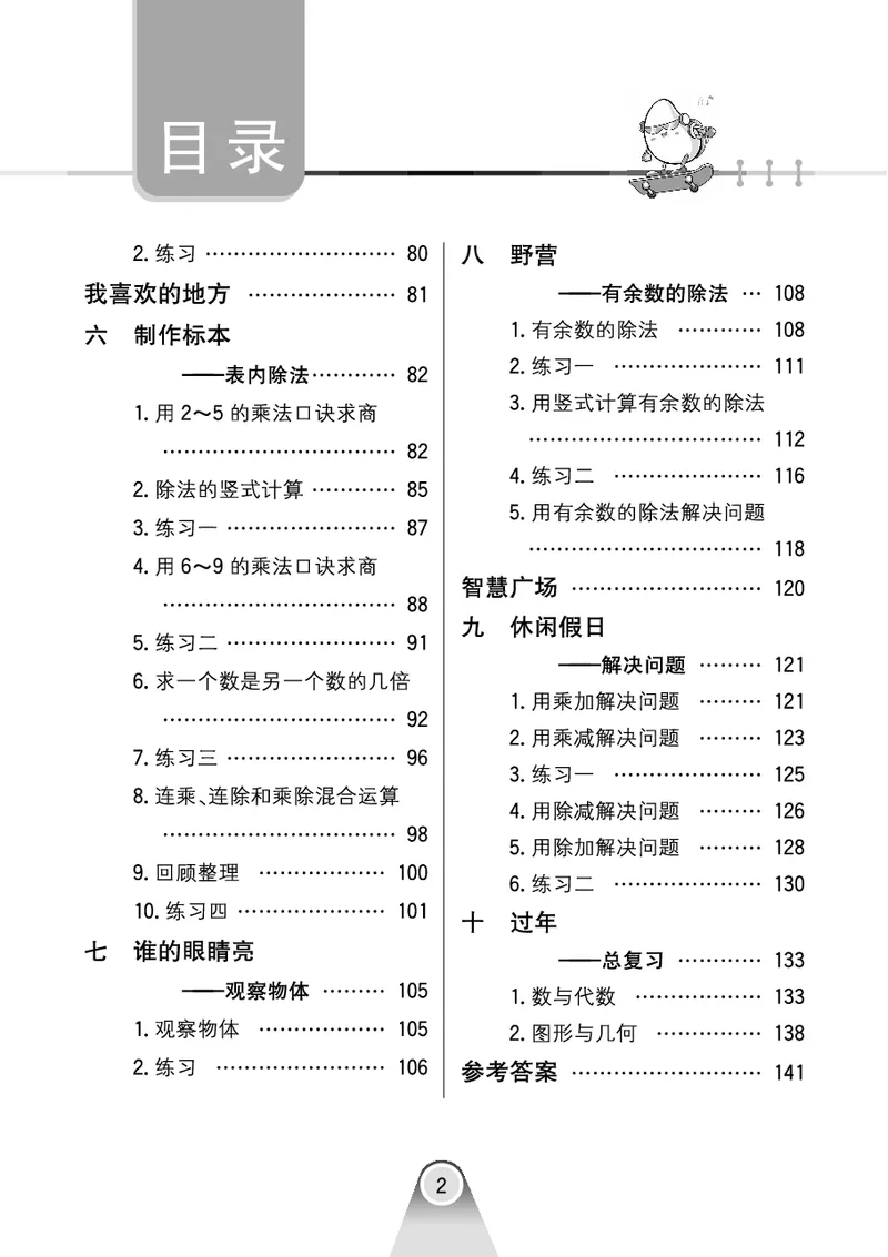 《七彩口算题卡》数学2年级上册（54QD）_二年级上下册资料_小学二年级学习资料-25年更新版_2-03、小学二年级数学上册_2-3-2、练习题、作业、试题、试卷_青岛54版_电子册类