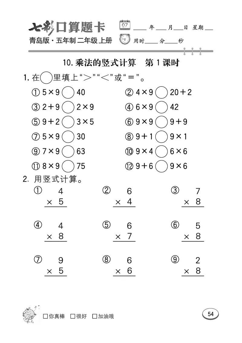 《七彩口算题卡》数学2年级上册（54QD）_二年级上下册资料_小学二年级学习资料-25年更新版_2-03、小学二年级数学上册_2-3-2、练习题、作业、试题、试卷_青岛54版_电子册类