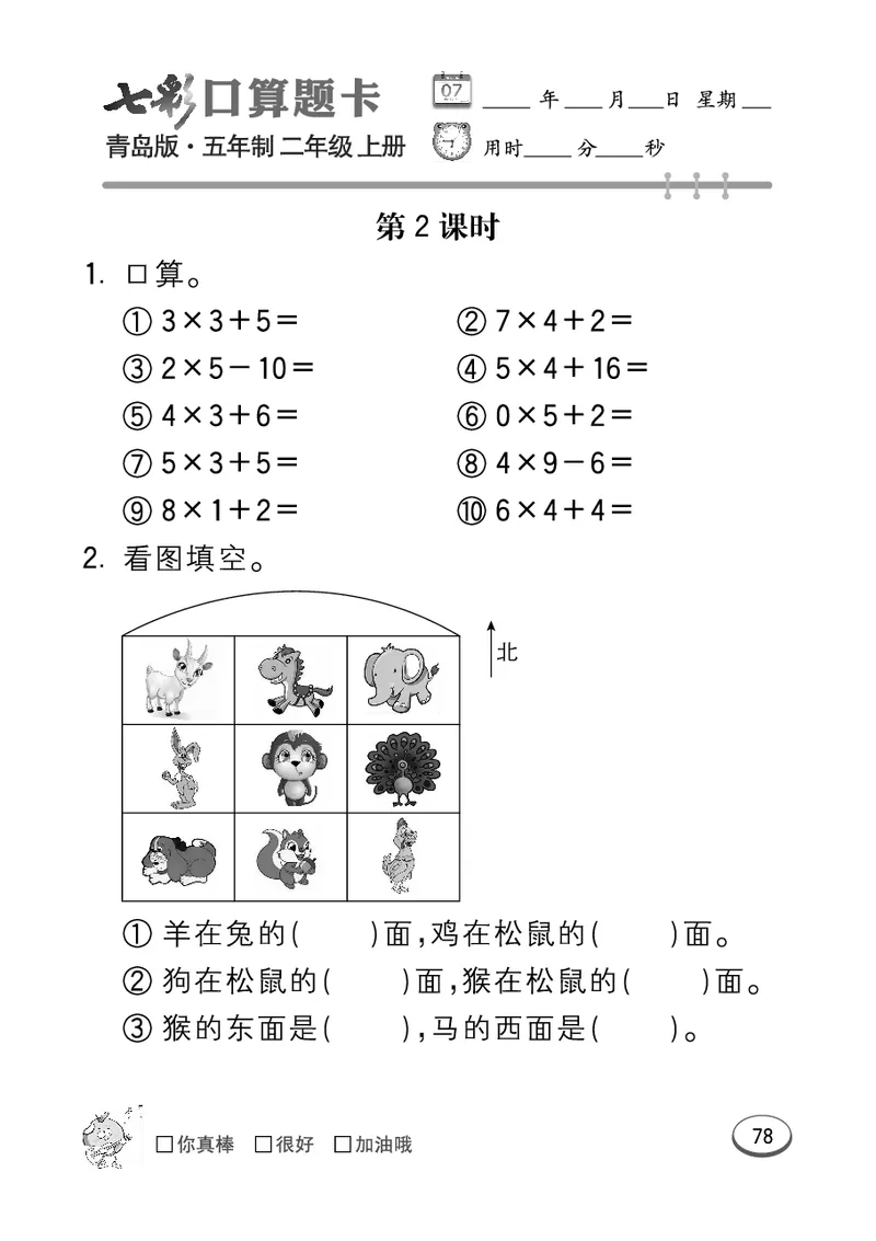 《七彩口算题卡》数学2年级上册（54QD）_二年级上下册资料_小学二年级学习资料-25年更新版_2-03、小学二年级数学上册_2-3-2、练习题、作业、试题、试卷_青岛54版_电子册类