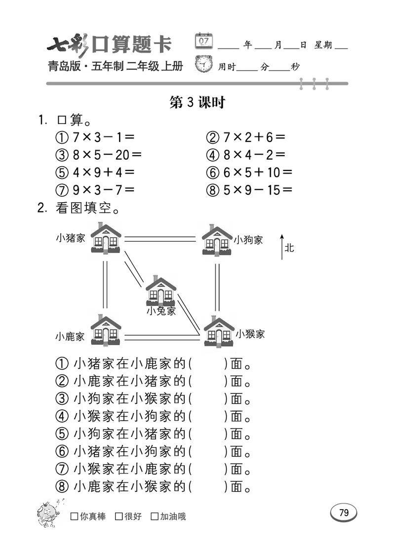 《七彩口算题卡》数学2年级上册（54QD）_二年级上下册资料_小学二年级学习资料-25年更新版_2-03、小学二年级数学上册_2-3-2、练习题、作业、试题、试卷_青岛54版_电子册类