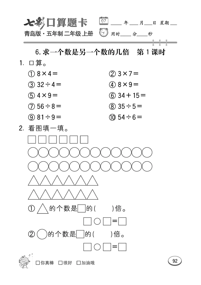 《七彩口算题卡》数学2年级上册（54QD）_二年级上下册资料_小学二年级学习资料-25年更新版_2-03、小学二年级数学上册_2-3-2、练习题、作业、试题、试卷_青岛54版_电子册类