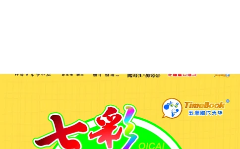 《七彩口算题卡》数学2年级上册（54QD）_二年级上下册资料_小学二年级学习资料-25年更新版_2-03、小学二年级数学上册_2-3-2、练习题、作业、试题、试卷_青岛54版_电子册类