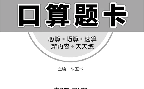 《七彩口算题卡》数学2年级上册（54QD）_二年级上下册资料_小学二年级学习资料-25年更新版_2-03、小学二年级数学上册_2-3-2、练习题、作业、试题、试卷_青岛54版_电子册类