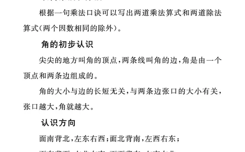 《七彩口算题卡》数学2年级上册（54QD）_二年级上下册资料_小学二年级学习资料-25年更新版_2-03、小学二年级数学上册_2-3-2、练习题、作业、试题、试卷_青岛54版_电子册类