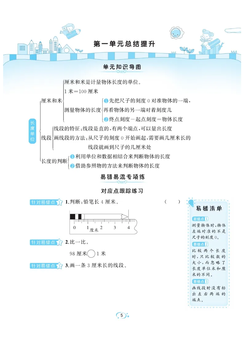 《A+优化作业本》数学2年级上册（RJ）_二年级上下册资料_小学二年级学习资料-25年更新版_2-03、小学二年级数学上册_2-3-2、练习题、作业、试题、试卷_人教版_电子册类