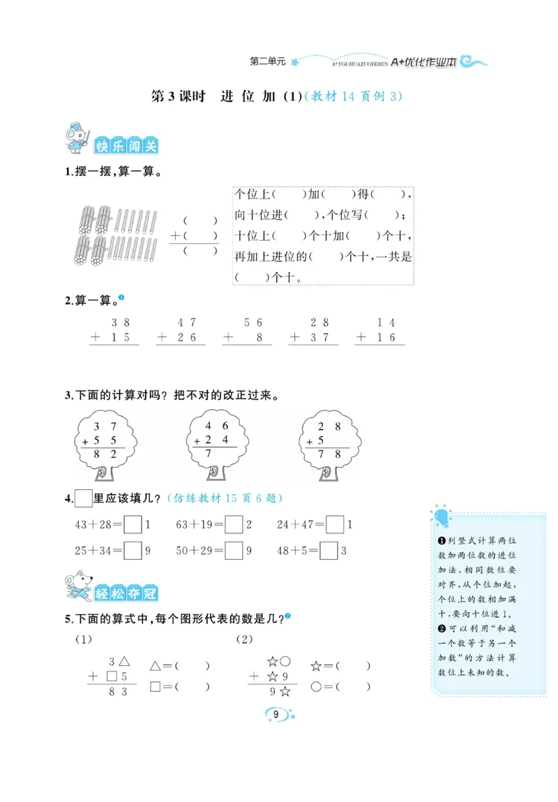 《A+优化作业本》数学2年级上册（RJ）_二年级上下册资料_小学二年级学习资料-25年更新版_2-03、小学二年级数学上册_2-3-2、练习题、作业、试题、试卷_人教版_电子册类