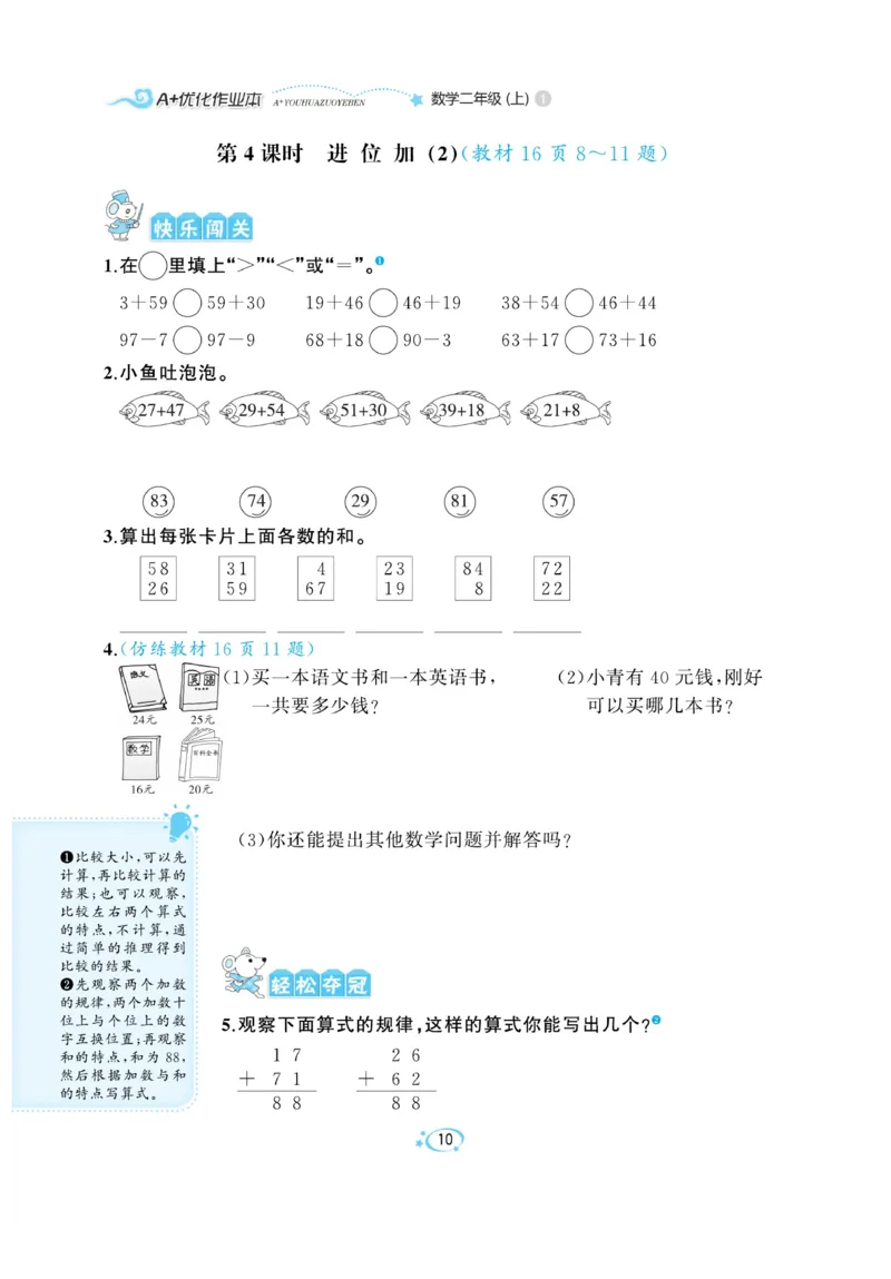 《A+优化作业本》数学2年级上册（RJ）_二年级上下册资料_小学二年级学习资料-25年更新版_2-03、小学二年级数学上册_2-3-2、练习题、作业、试题、试卷_人教版_电子册类
