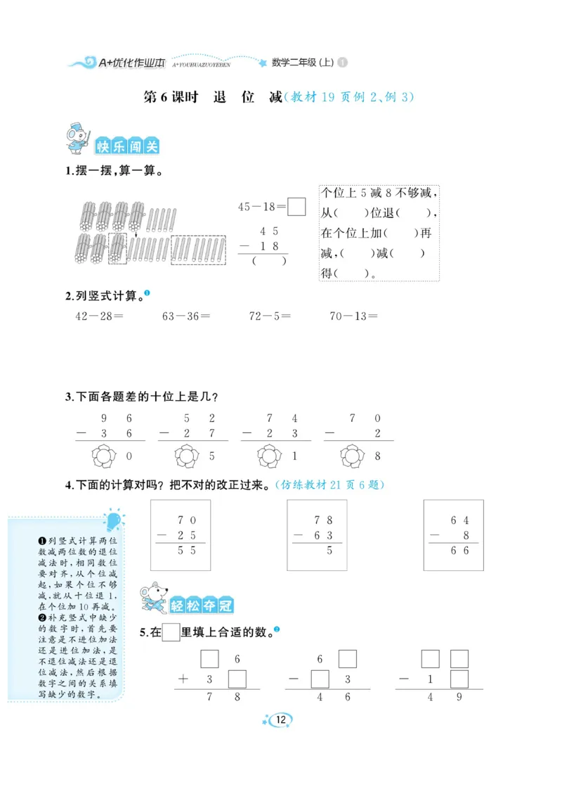 《A+优化作业本》数学2年级上册（RJ）_二年级上下册资料_小学二年级学习资料-25年更新版_2-03、小学二年级数学上册_2-3-2、练习题、作业、试题、试卷_人教版_电子册类
