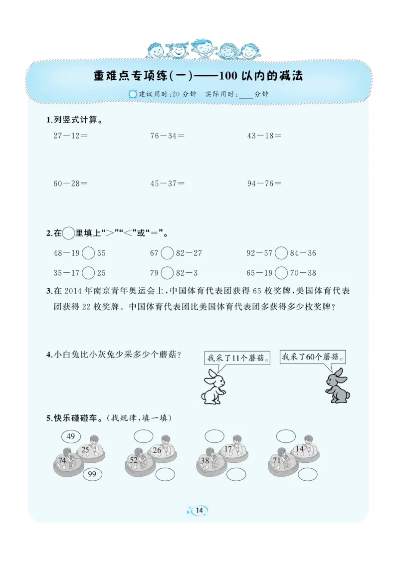 《A+优化作业本》数学2年级上册（RJ）_二年级上下册资料_小学二年级学习资料-25年更新版_2-03、小学二年级数学上册_2-3-2、练习题、作业、试题、试卷_人教版_电子册类