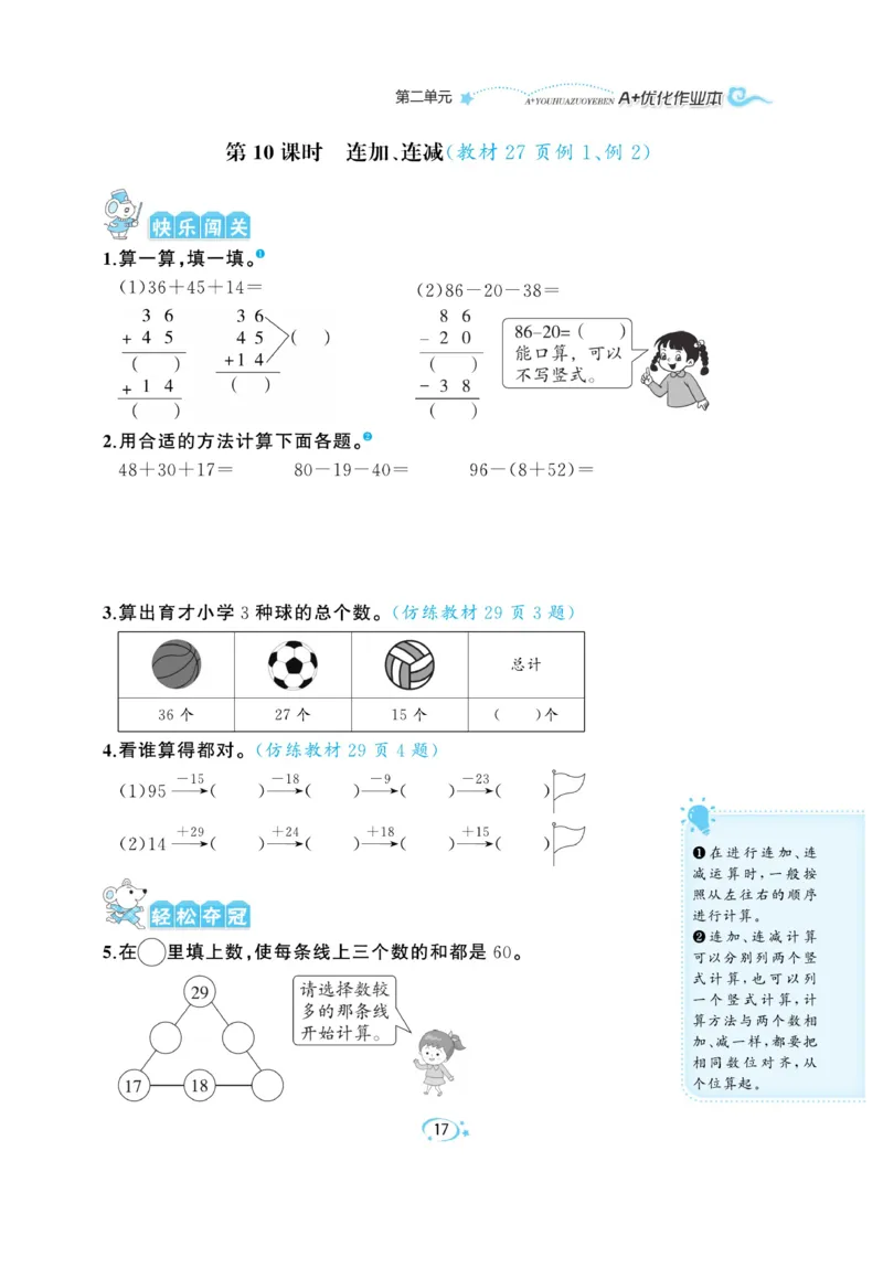 《A+优化作业本》数学2年级上册（RJ）_二年级上下册资料_小学二年级学习资料-25年更新版_2-03、小学二年级数学上册_2-3-2、练习题、作业、试题、试卷_人教版_电子册类