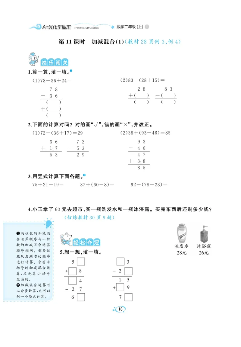 《A+优化作业本》数学2年级上册（RJ）_二年级上下册资料_小学二年级学习资料-25年更新版_2-03、小学二年级数学上册_2-3-2、练习题、作业、试题、试卷_人教版_电子册类