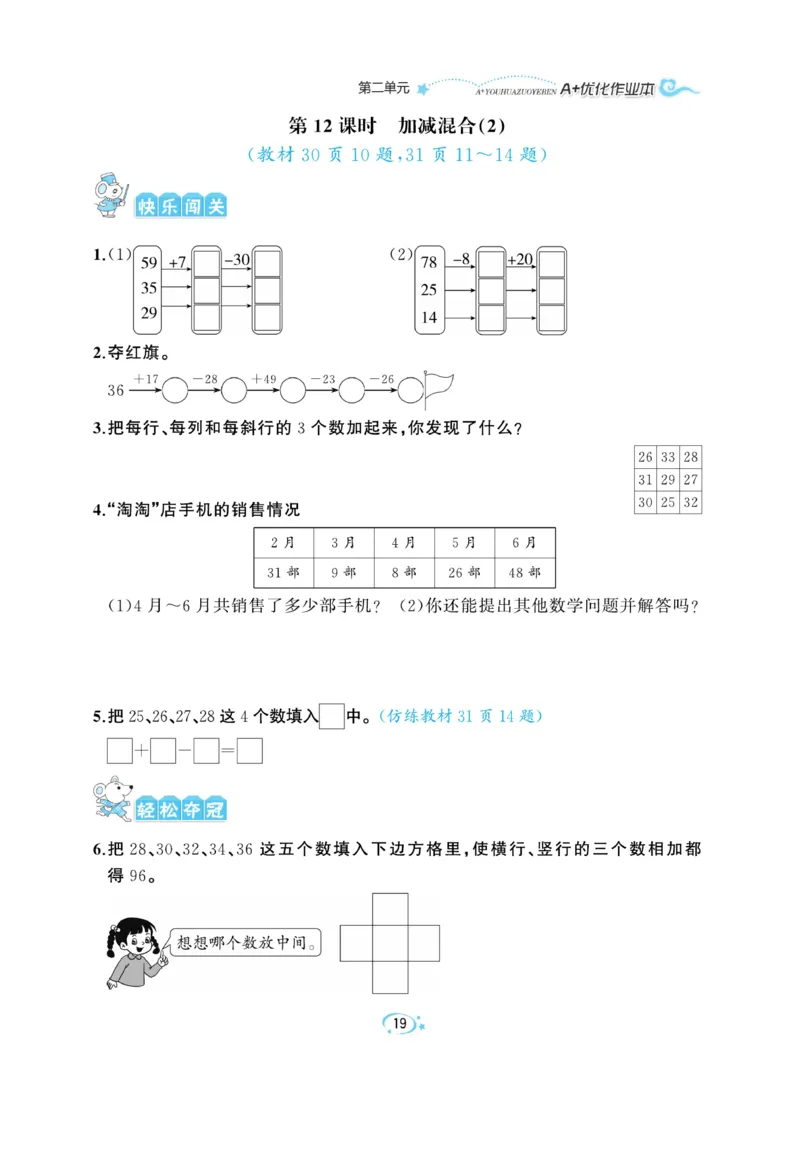 《A+优化作业本》数学2年级上册（RJ）_二年级上下册资料_小学二年级学习资料-25年更新版_2-03、小学二年级数学上册_2-3-2、练习题、作业、试题、试卷_人教版_电子册类